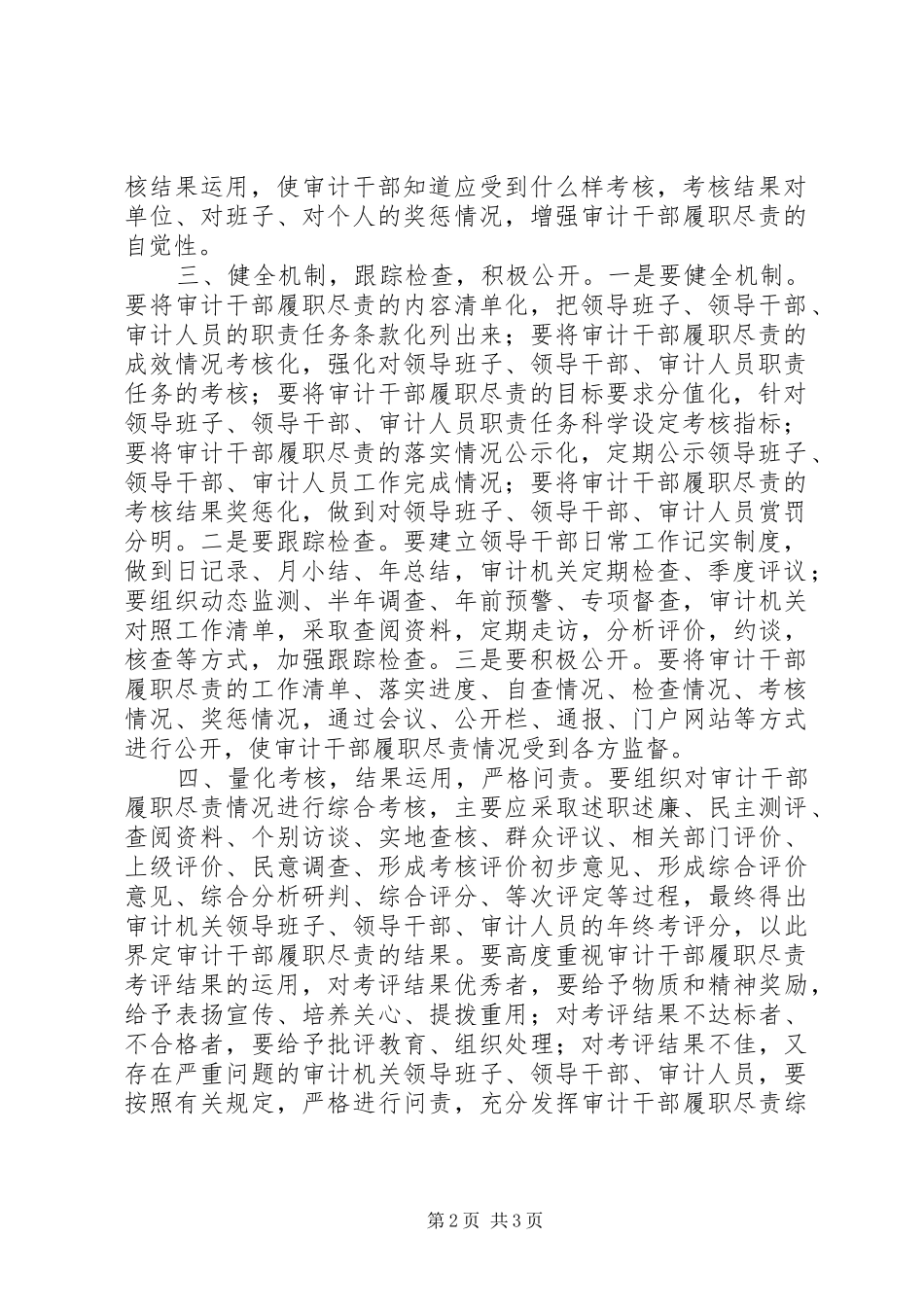 2024年审计干部履职尽责管理工作心得_第2页