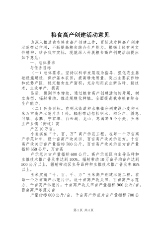 2024年粮食高产创建活动意见