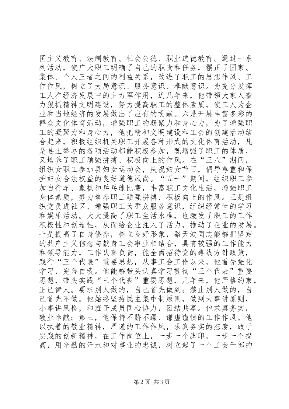 2024年粮食工会工作积极分子事迹材料_第2页