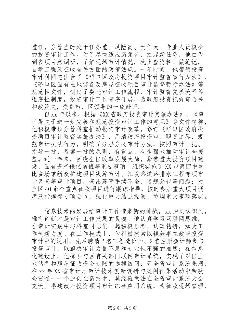 2024年审计干部先进个人事迹材料范文_第2页