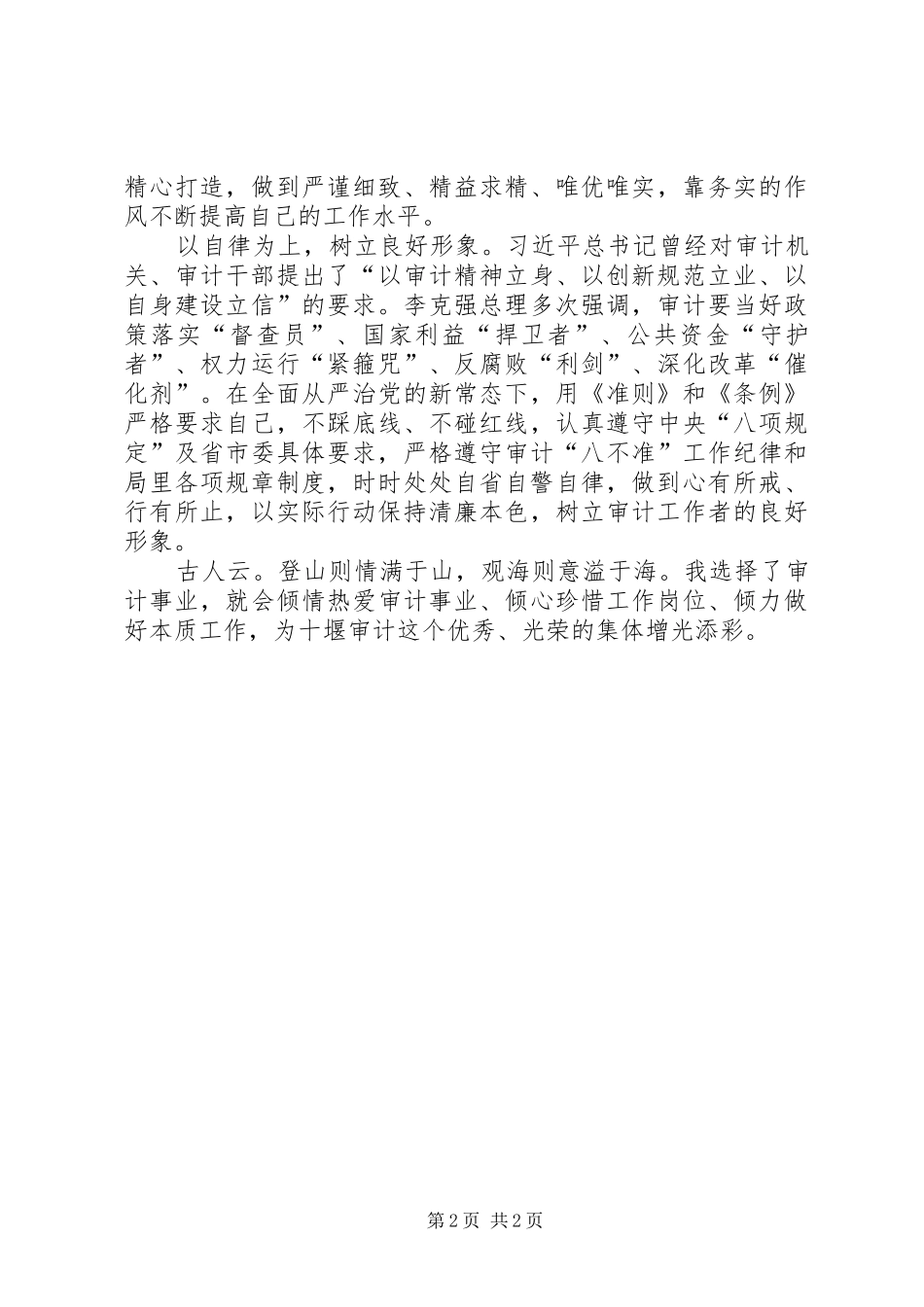 2024年审计干部心得体会_第2页