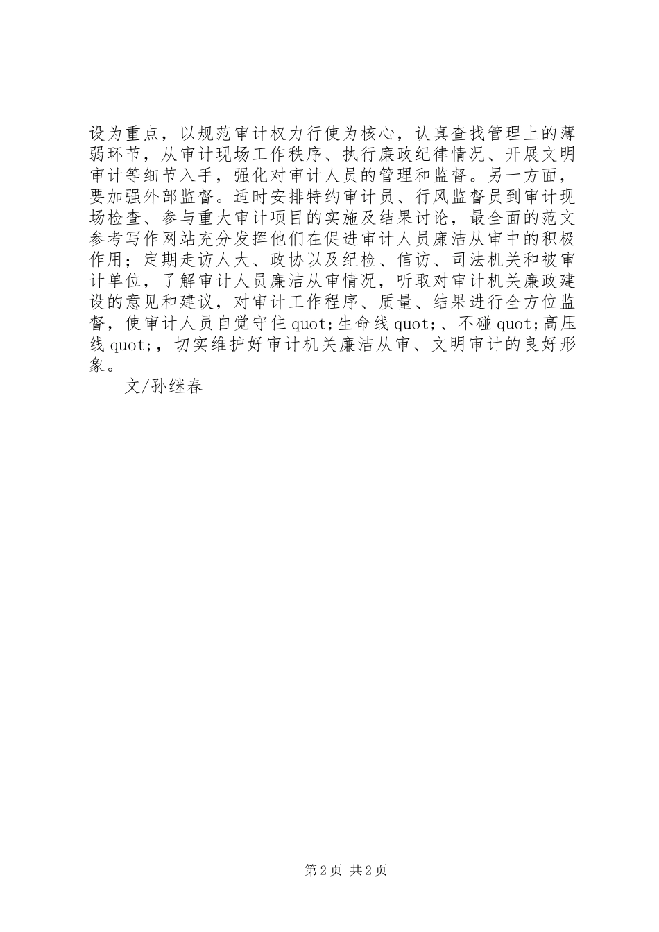 2024年审计干部学习论述摘编心得_第2页