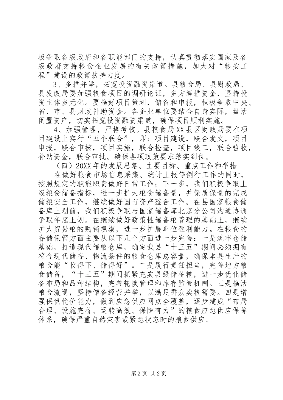 2024年粮食工作十二五回顾与十三五发展思路_第2页