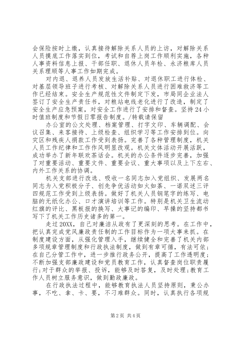 2024年粮食工作述职述廉述学报告_第2页