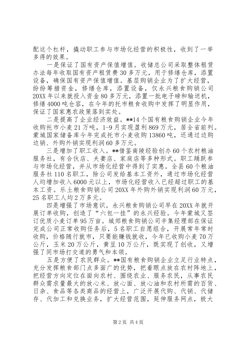 2024年粮食购销企业分配调研报告_第2页