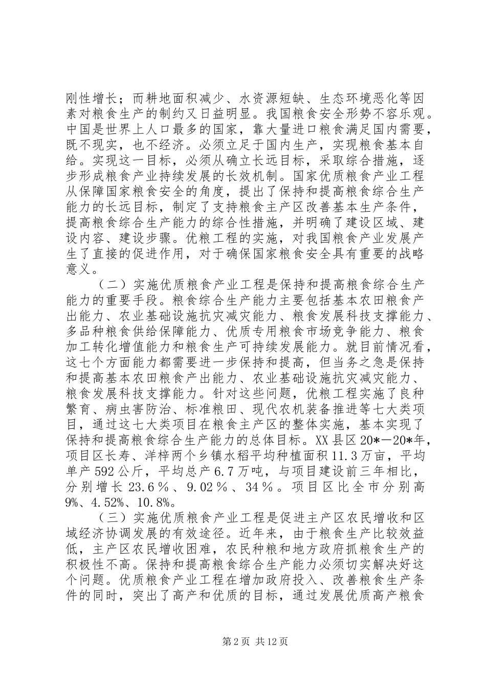 2024年粮食管理交流会_第2页