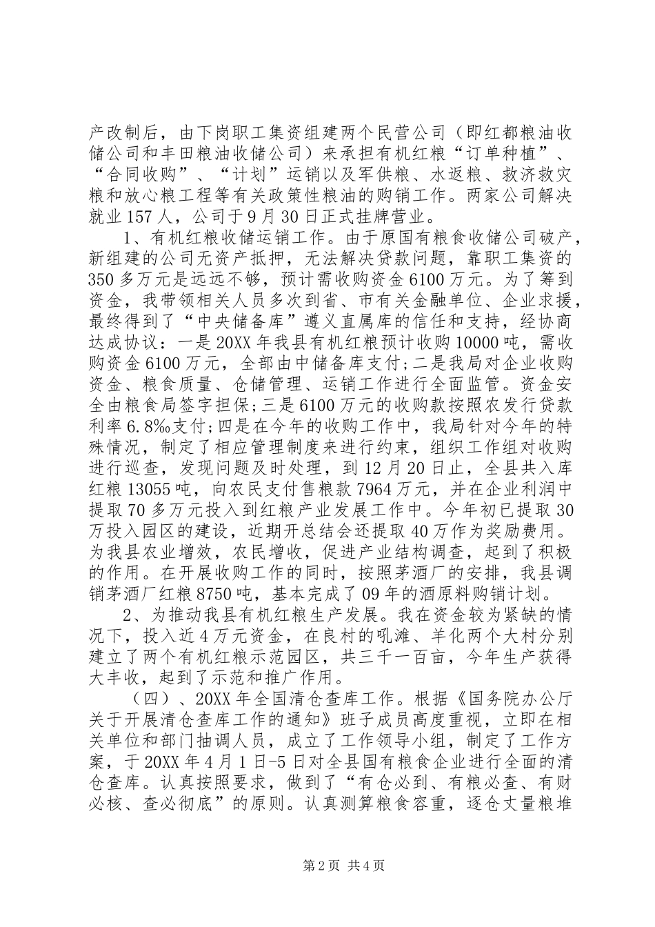 2024年粮食管理局长年终述职报告_第2页