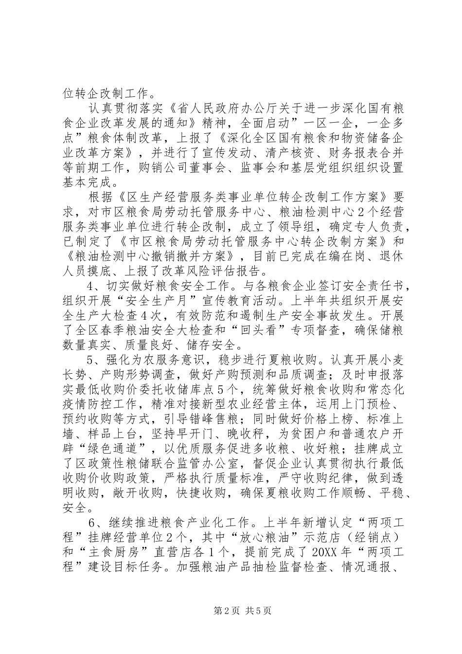 2024年粮食和物资储备中心上半年工作总结_第2页