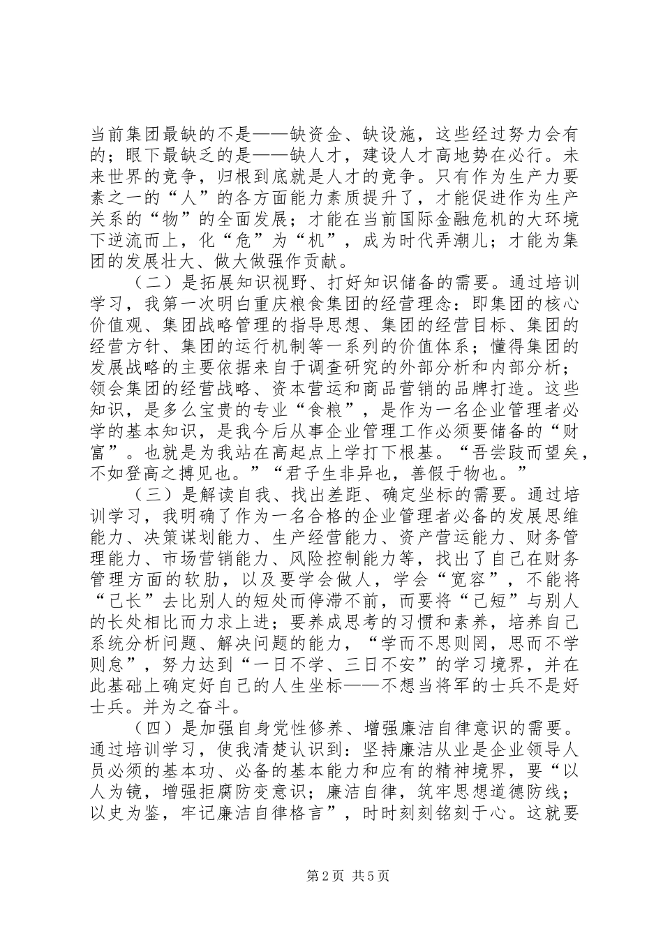 2024年粮食集团中层后备领导人员培训心得体会_第2页