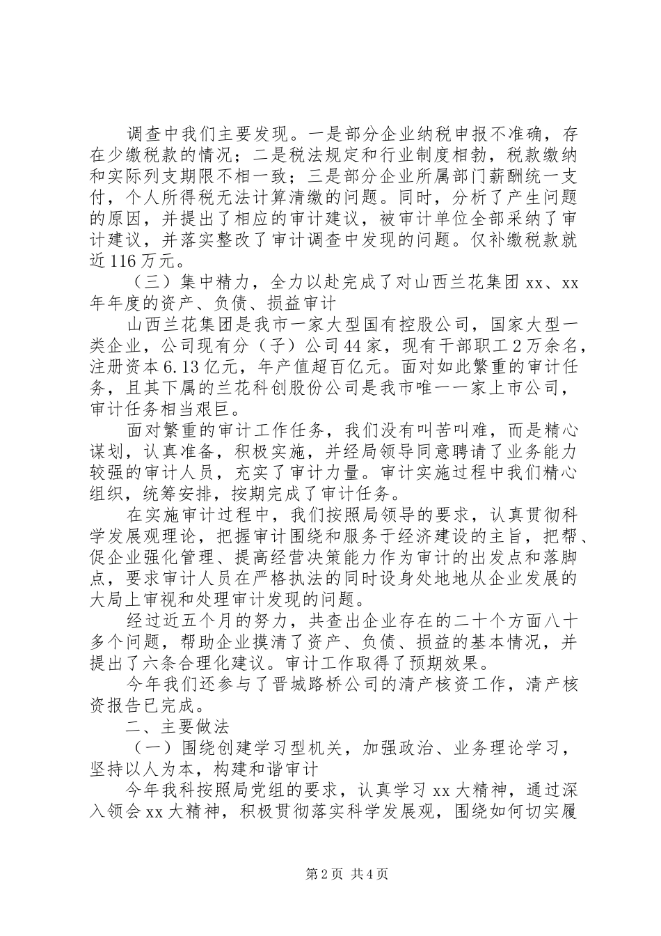 2024年审计工商科述职报告范文_第2页