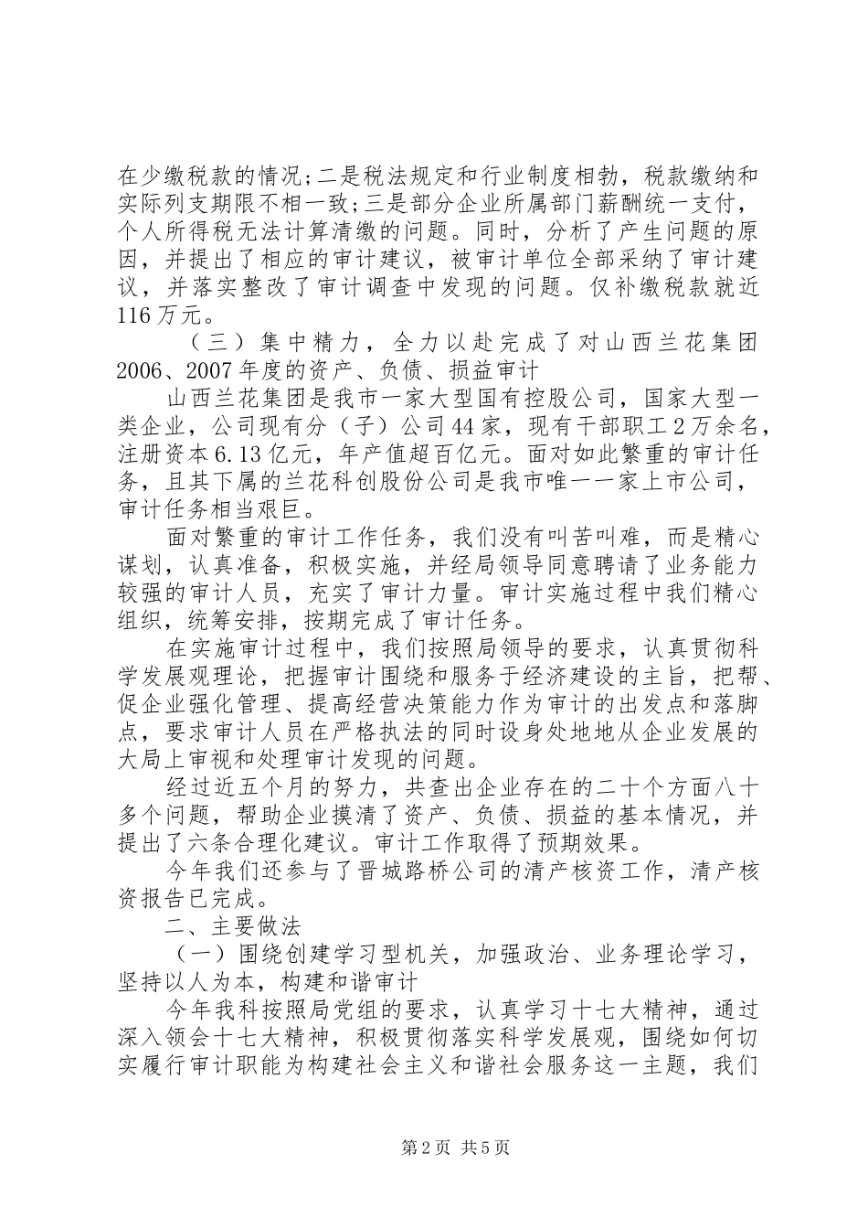 2024年审计工商科述职述廉_第2页