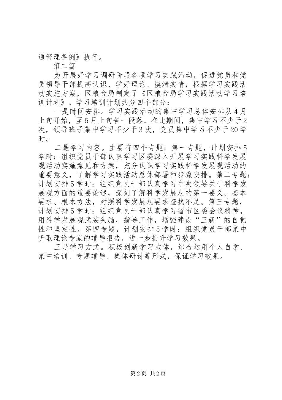 2024年粮食监督工作报告篇_第2页