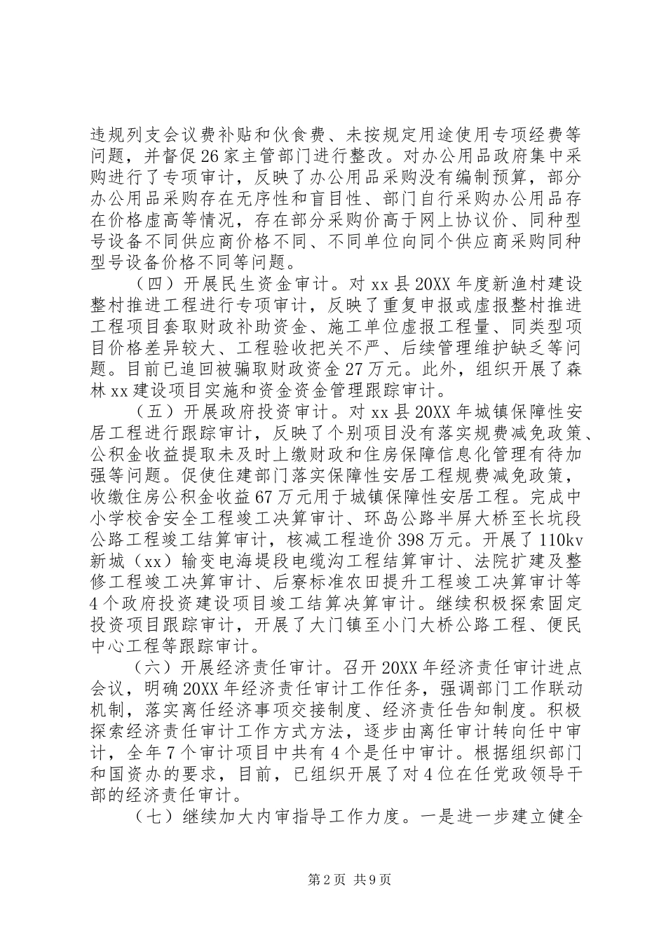 2024年审计工作的述职报告范文_第2页