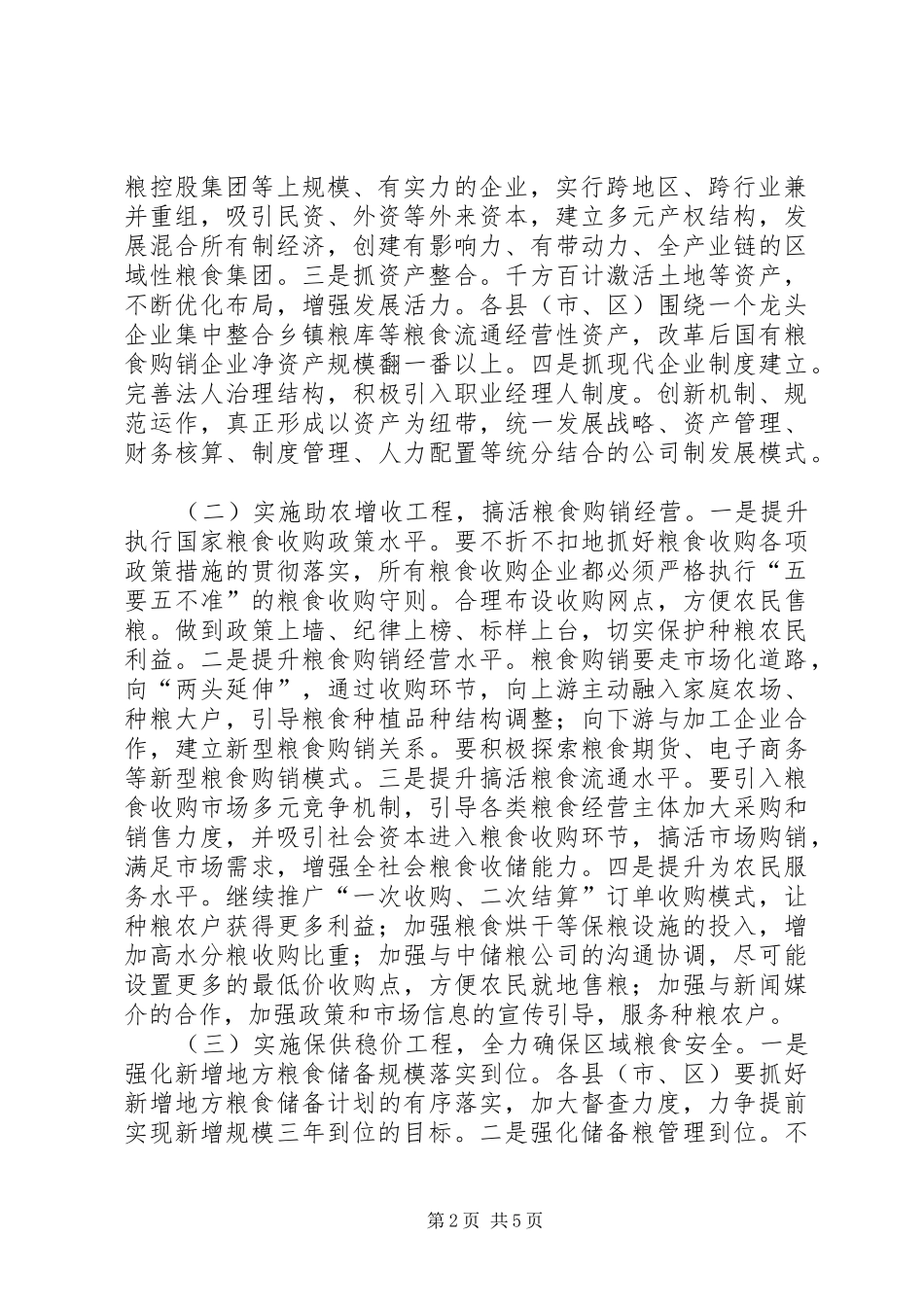2024年粮食经济发展工作意见_第2页