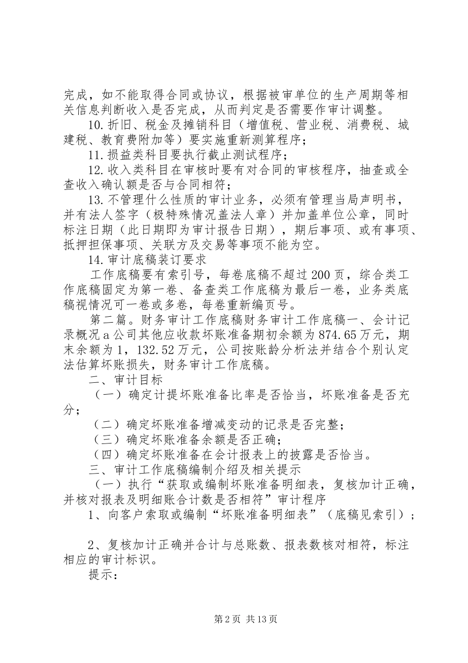 2024年审计工作底稿要求_第2页