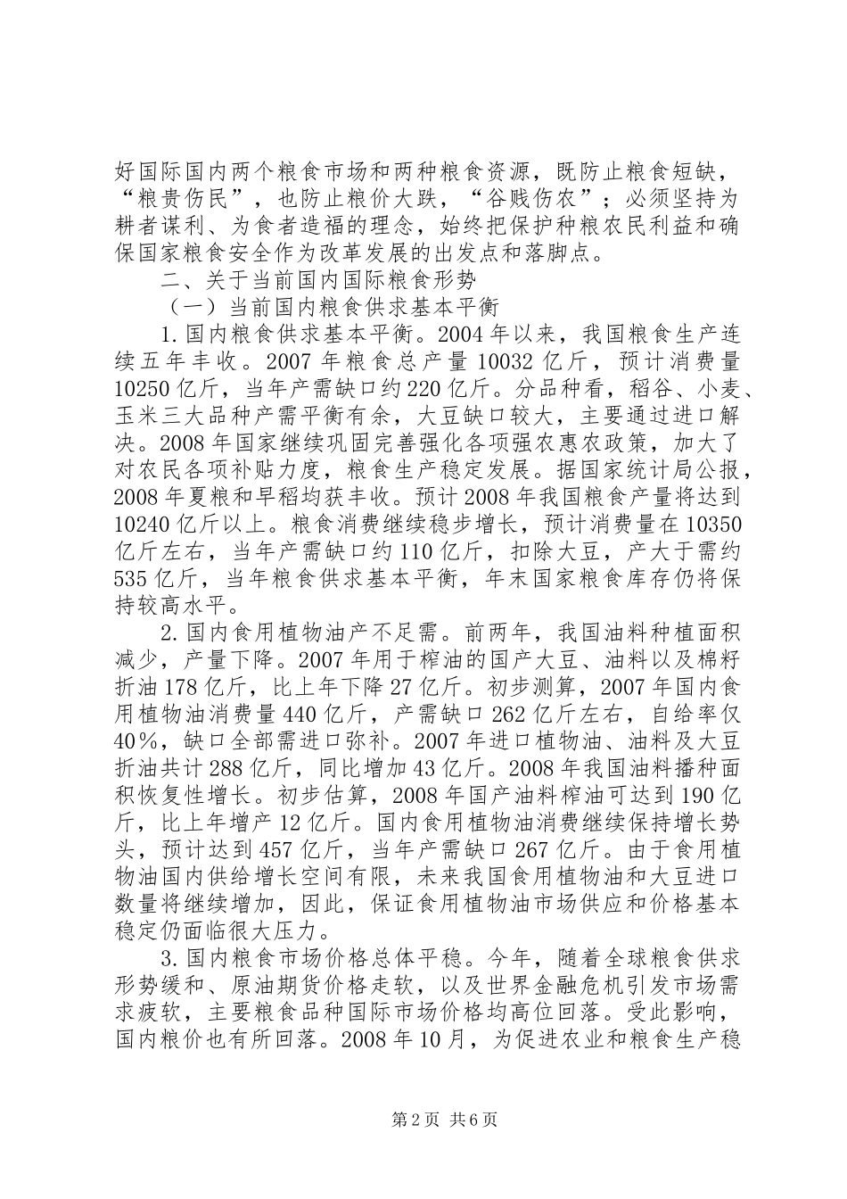 2024年粮食经济研讨会致辞_第2页