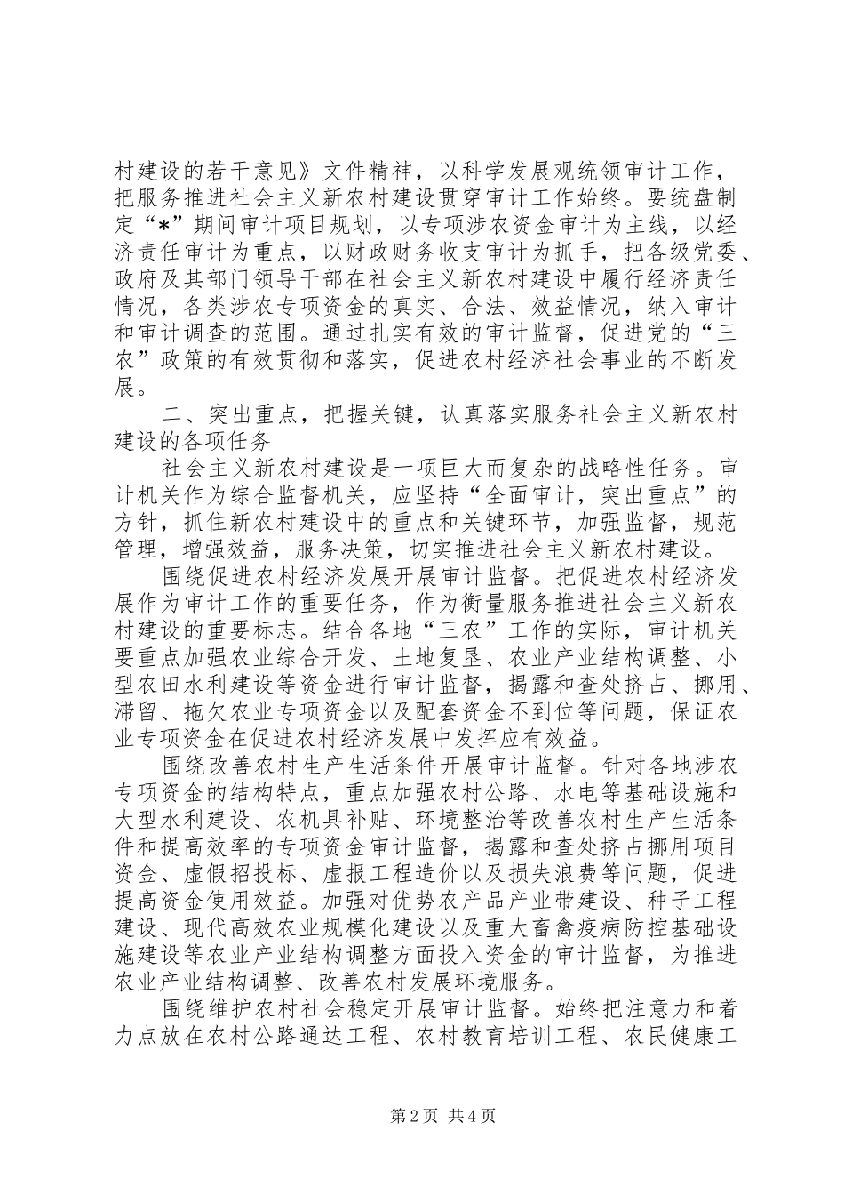 2024年审计工作服务交流材料_第2页