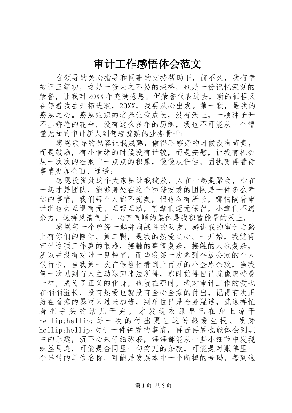 2024年审计工作感悟体会范文_第1页