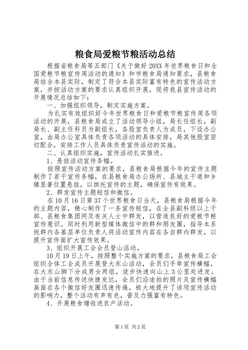 2024年粮食局爱粮节粮活动总结_第1页