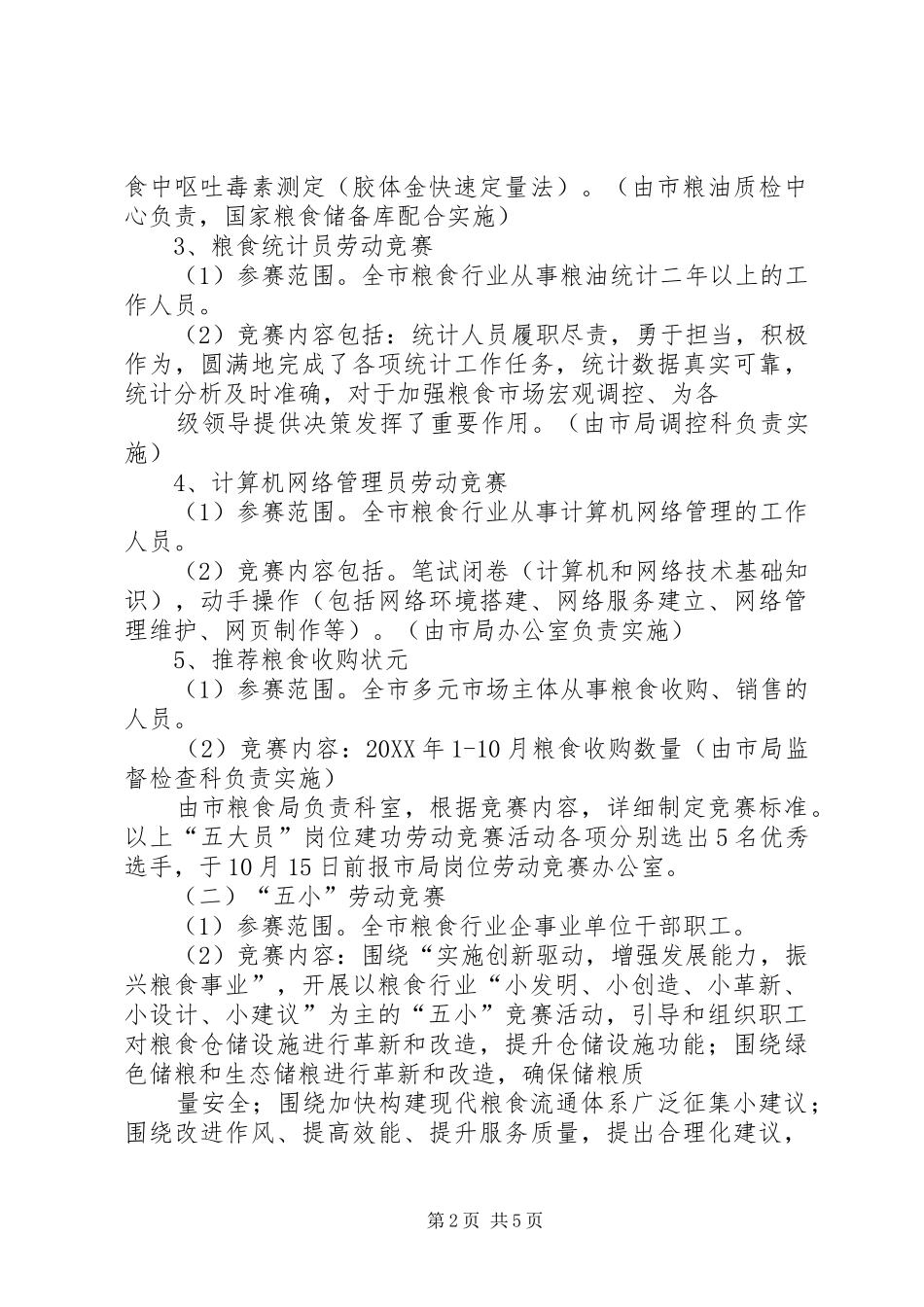 2024年粮食局爱粮敬粮兴粮竞赛活动方案_第2页