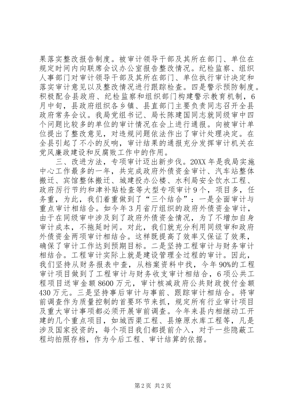 2024年审计工作回顾及其改进_第2页
