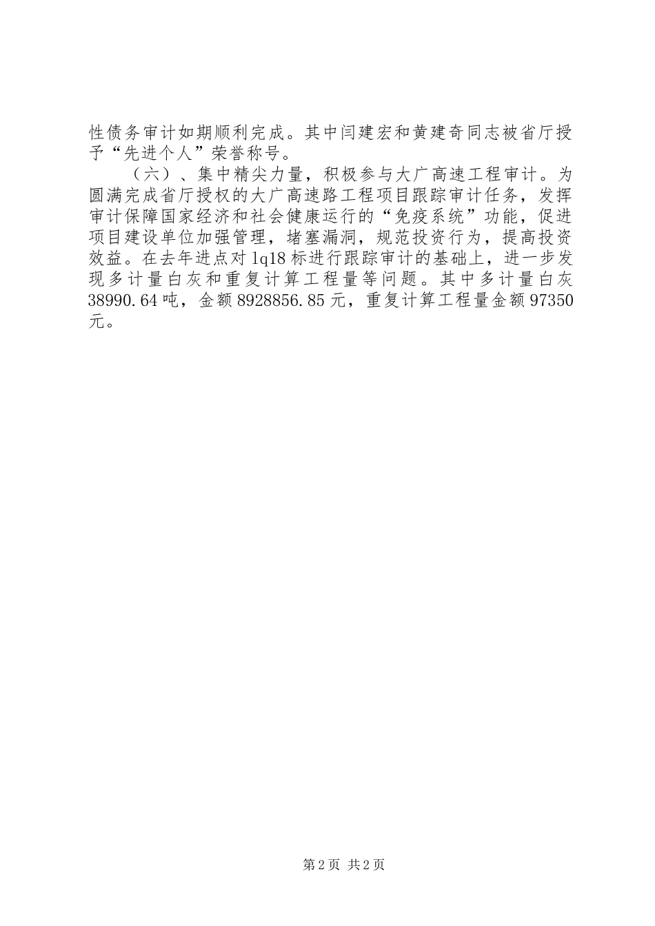 2024年审计工作汇报材料_第2页