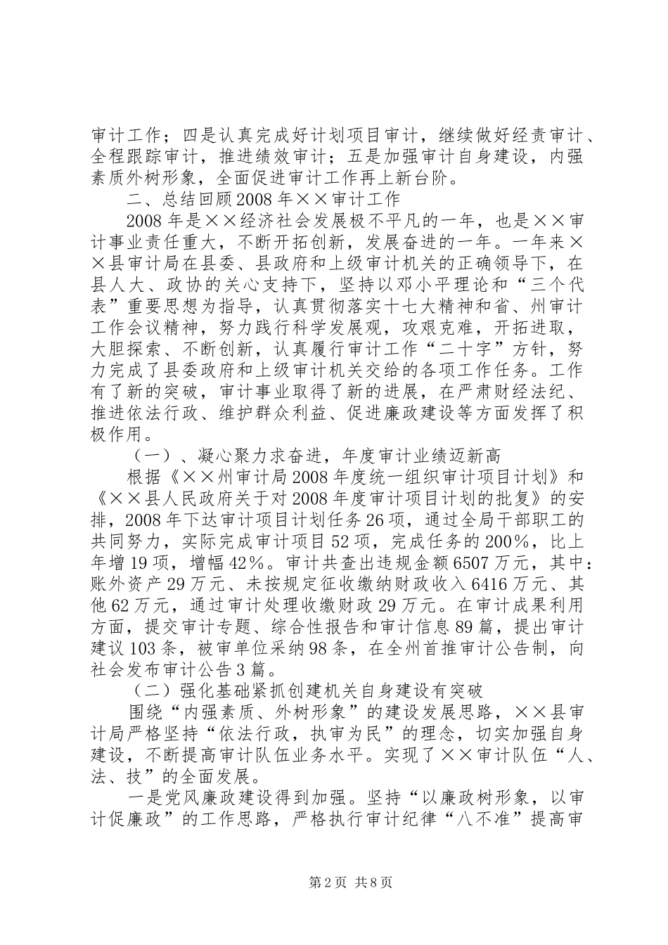 2024年审计工作会议上的致辞_第2页