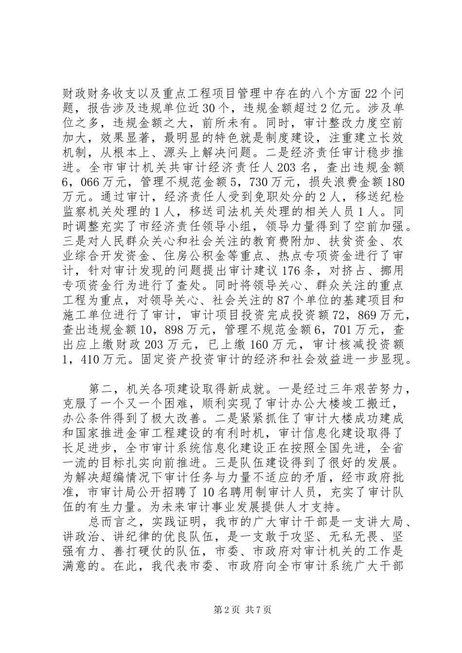 2024年审计工作会议上的致辞材料_第2页