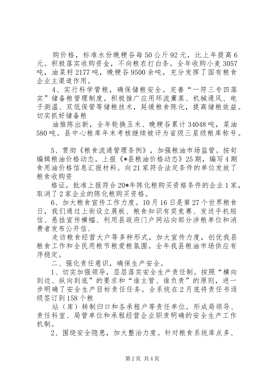 2024年粮食局安全监管发展年终总结_第2页