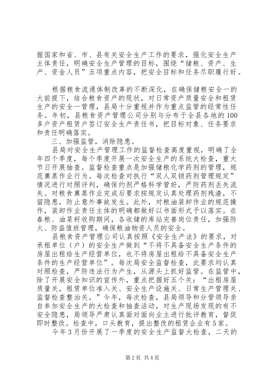2024年粮食局安全监管年终总结_第2页