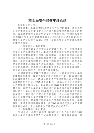 2024年粮食局安全监管年终总结