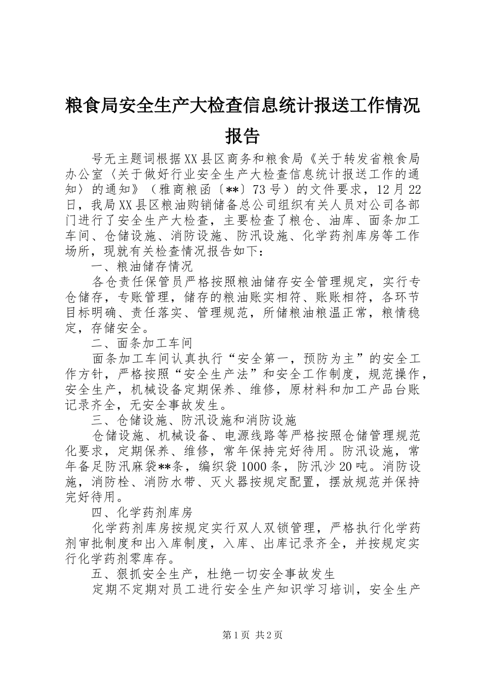 2024年粮食局安全生产大检查信息统计报送工作情况报告_第1页