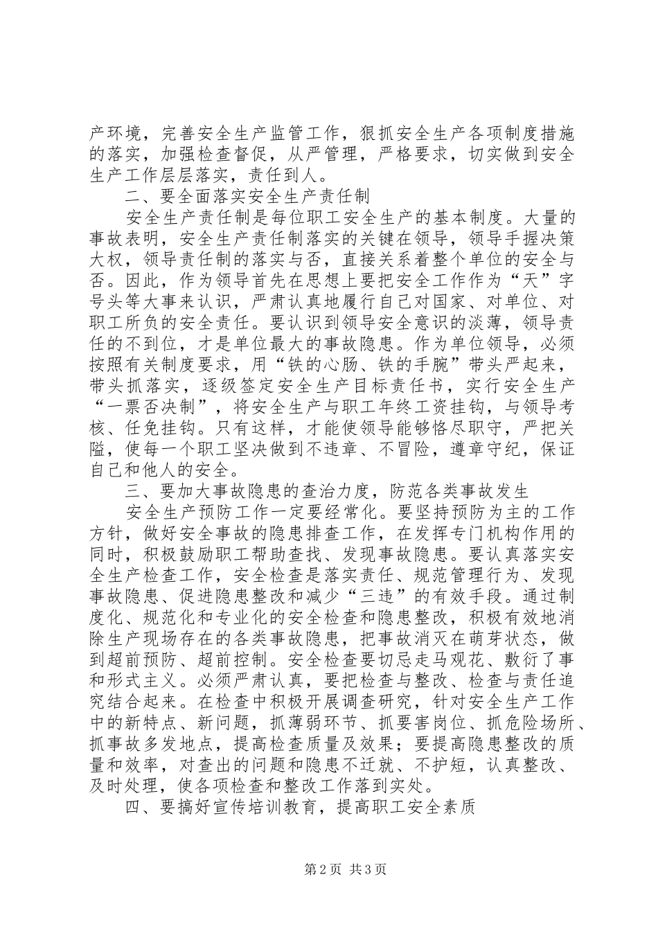2024年粮食局安全生产工作调研报告_第2页