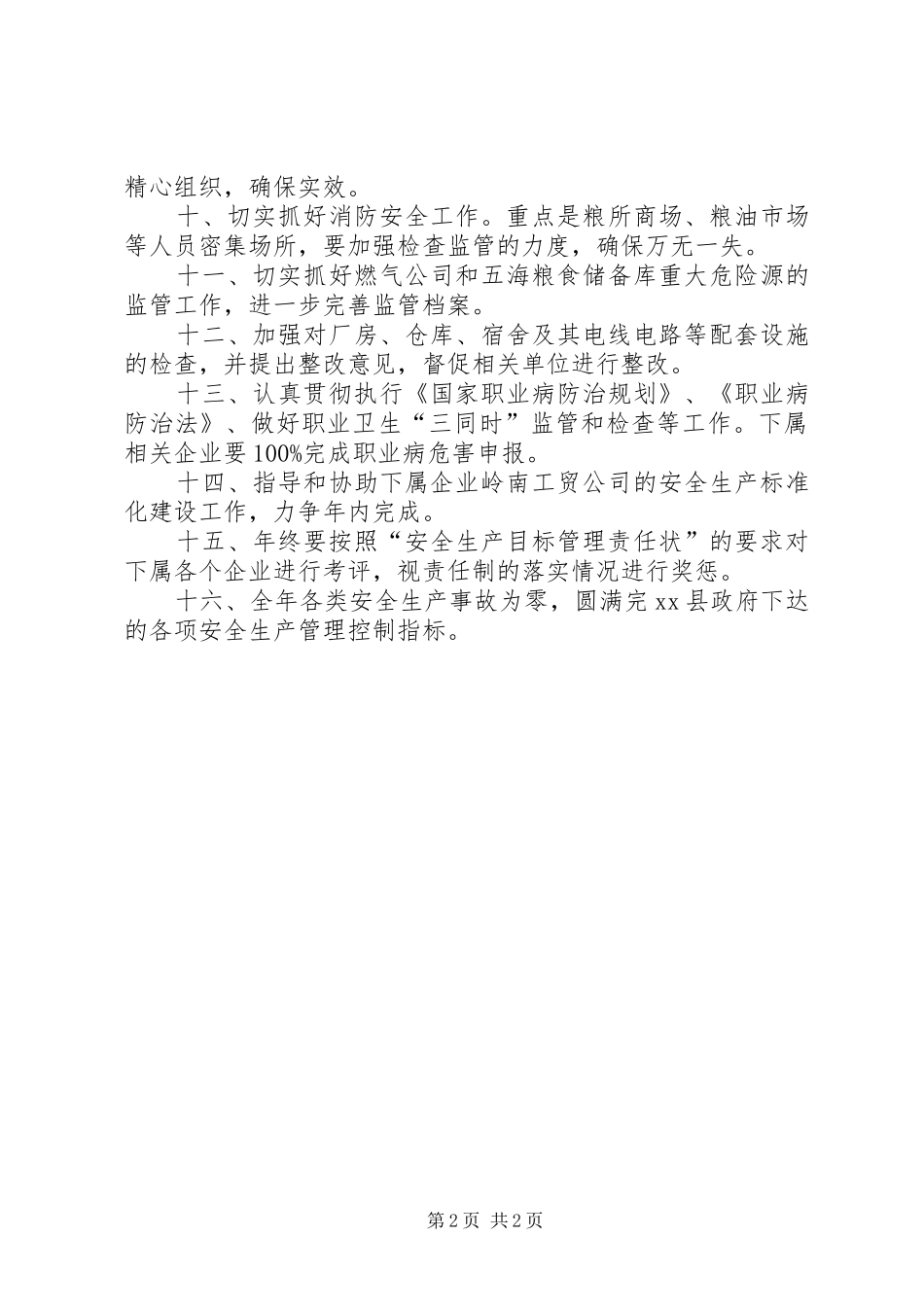 2024年粮食局安全生产工作计划_第2页