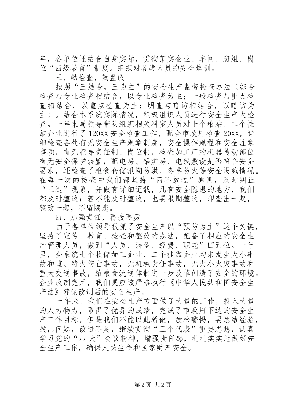 2024年粮食局安全生产工作总结_第2页