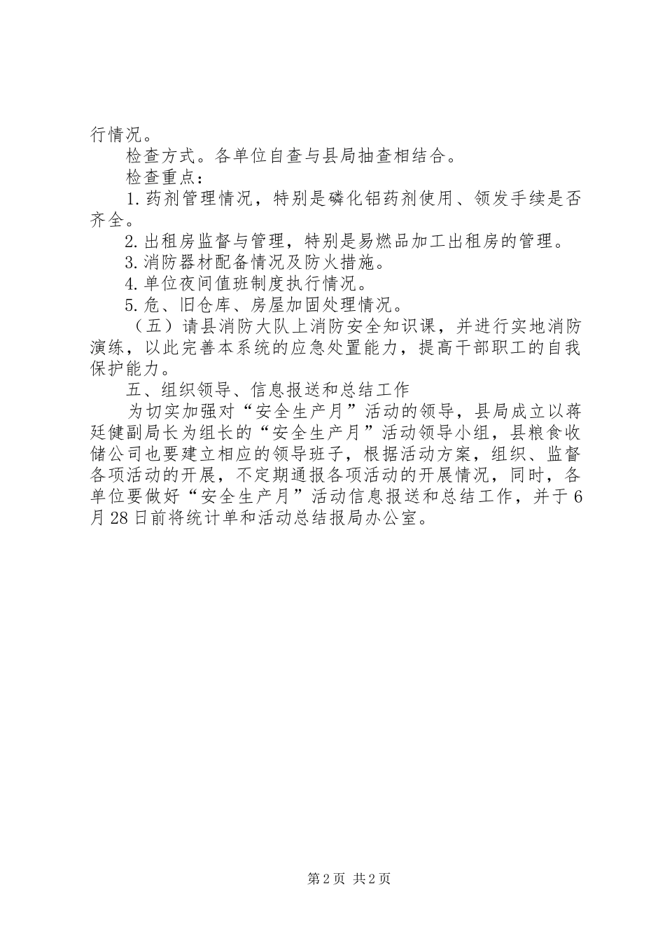 2024年粮食局安全生产活动方案_第2页