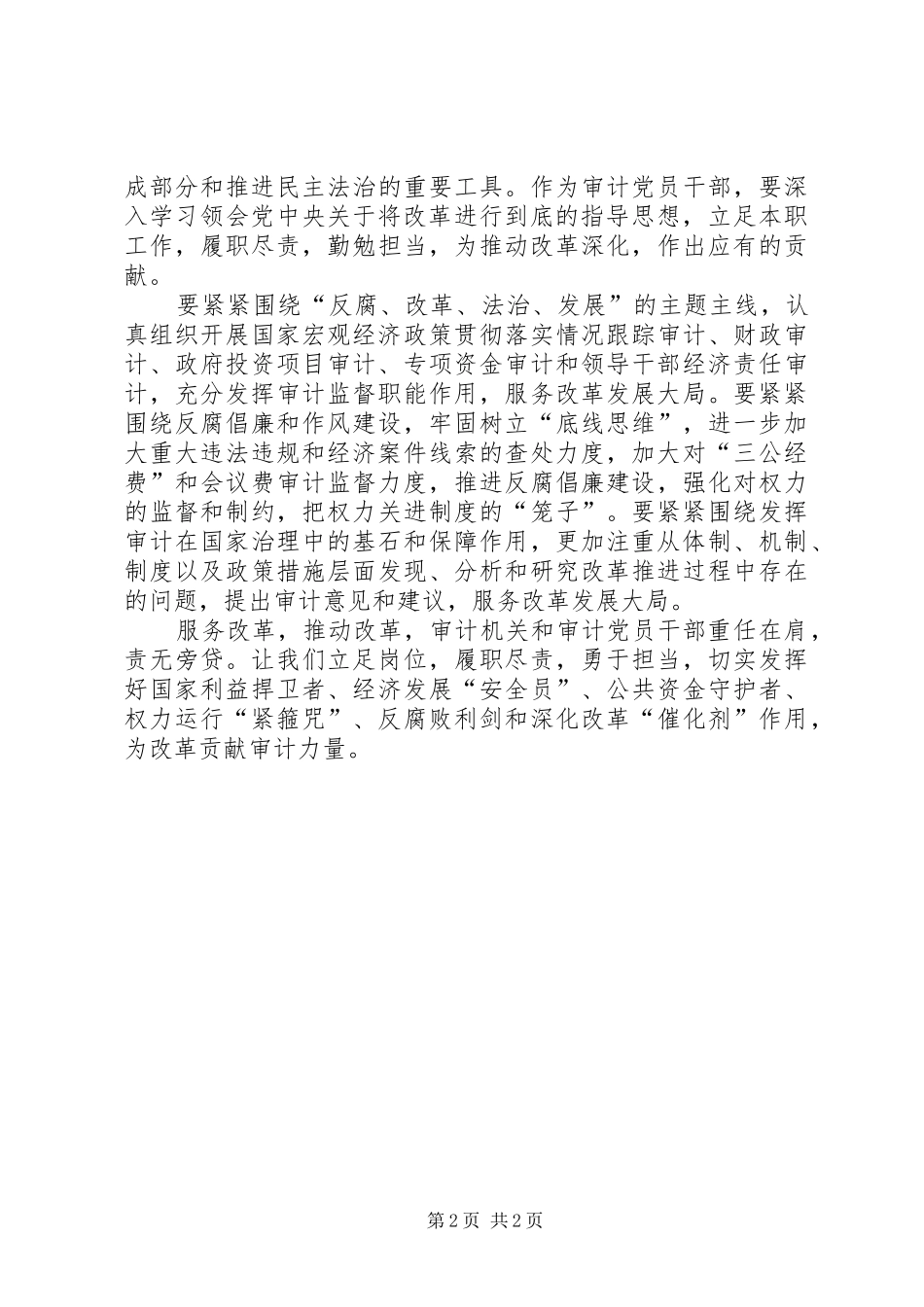 2024年审计工作将改革进行到底心得体会_第2页
