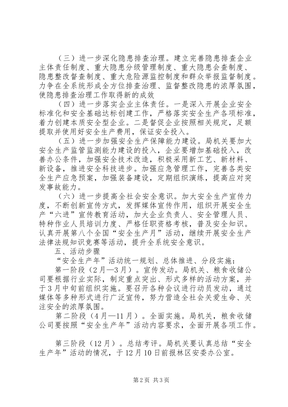 2024年粮食局安全生产年活动方案_第2页