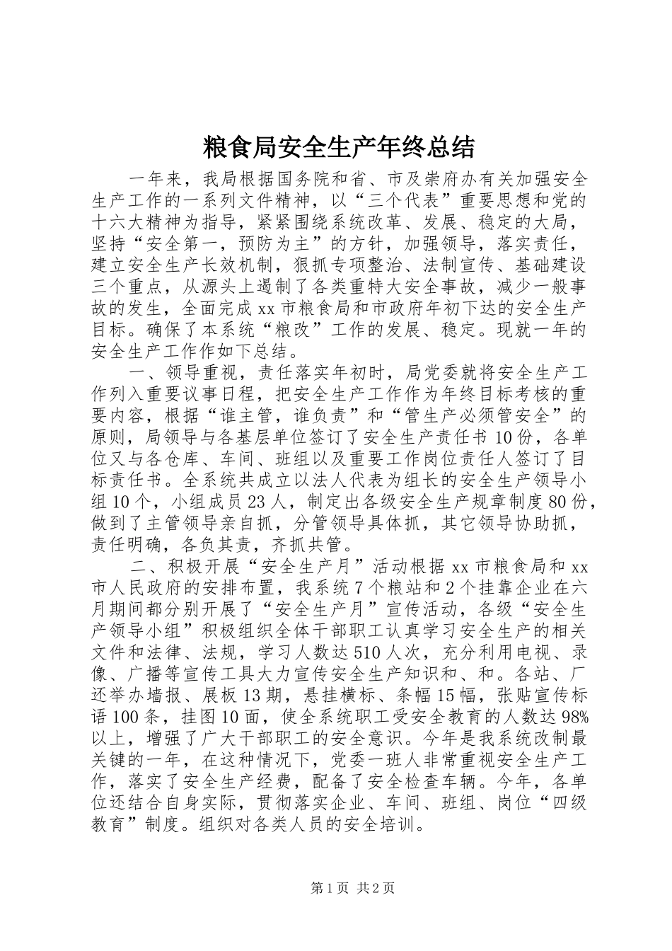 2024年粮食局安全生产年终总结_第1页