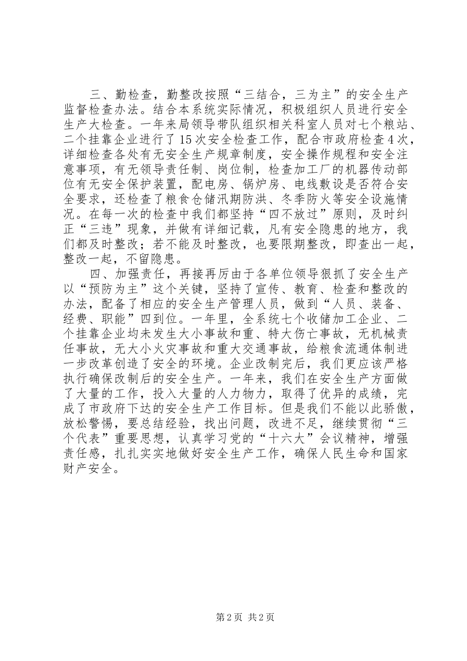 2024年粮食局安全生产年终总结_第2页