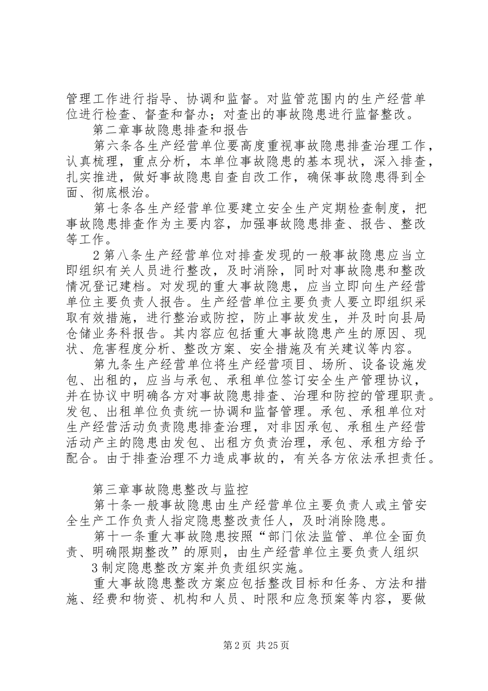 2024年粮食局安全生产事故隐患管理责任追究_第2页