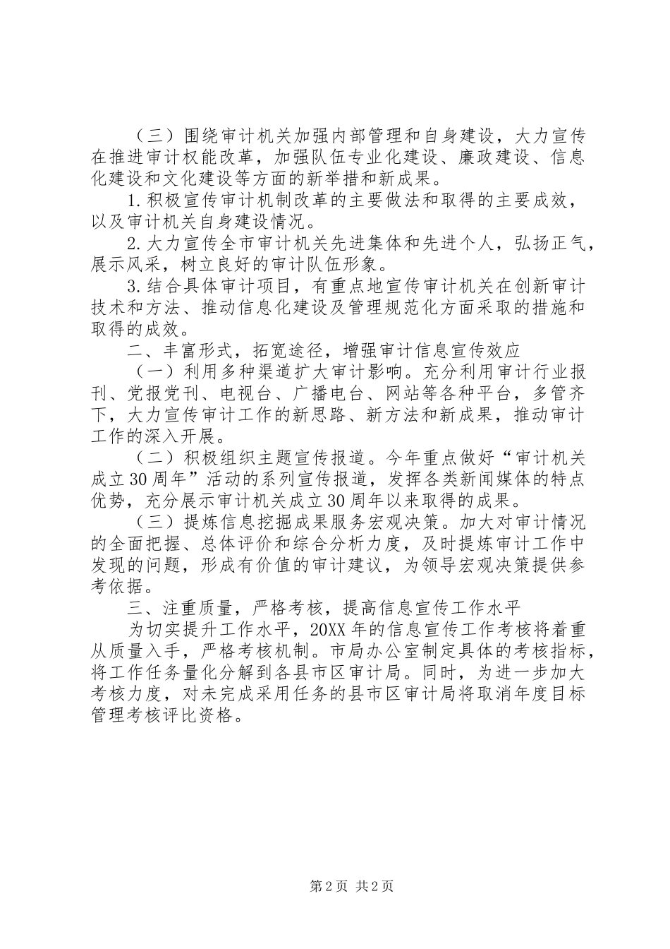 2024年审计工作年度计划范文_第2页