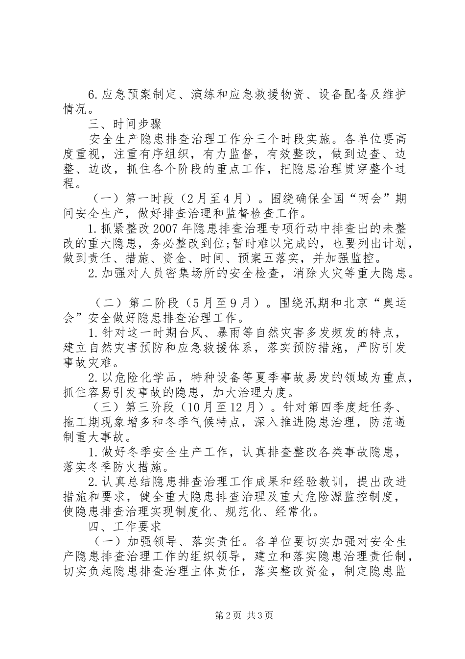 2024年粮食局安全生产隐患排查治理的实施意见_第2页