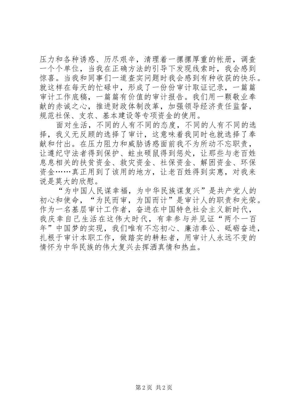 2024年审计工作年终感悟_第2页