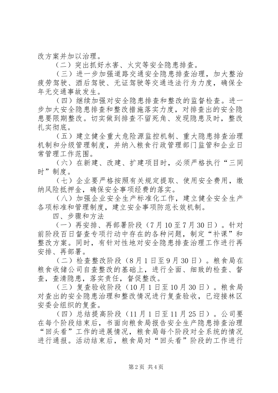 2024年粮食局安全生产隐患排查治理回头看工作方案_第2页