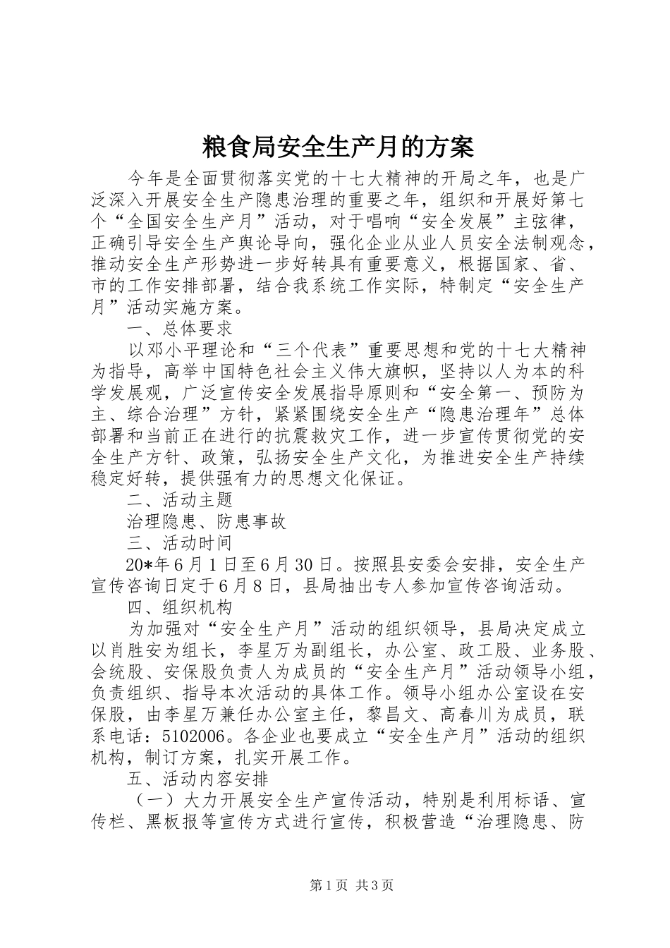 2024年粮食局安全生产月的方案_第1页