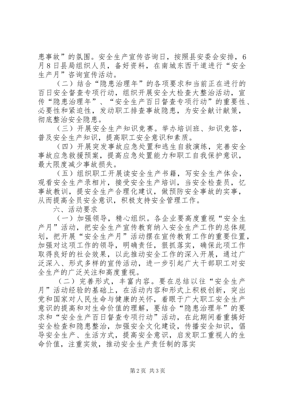 2024年粮食局安全生产月的方案_第2页