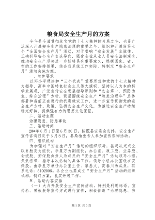 2024年粮食局安全生产月的方案