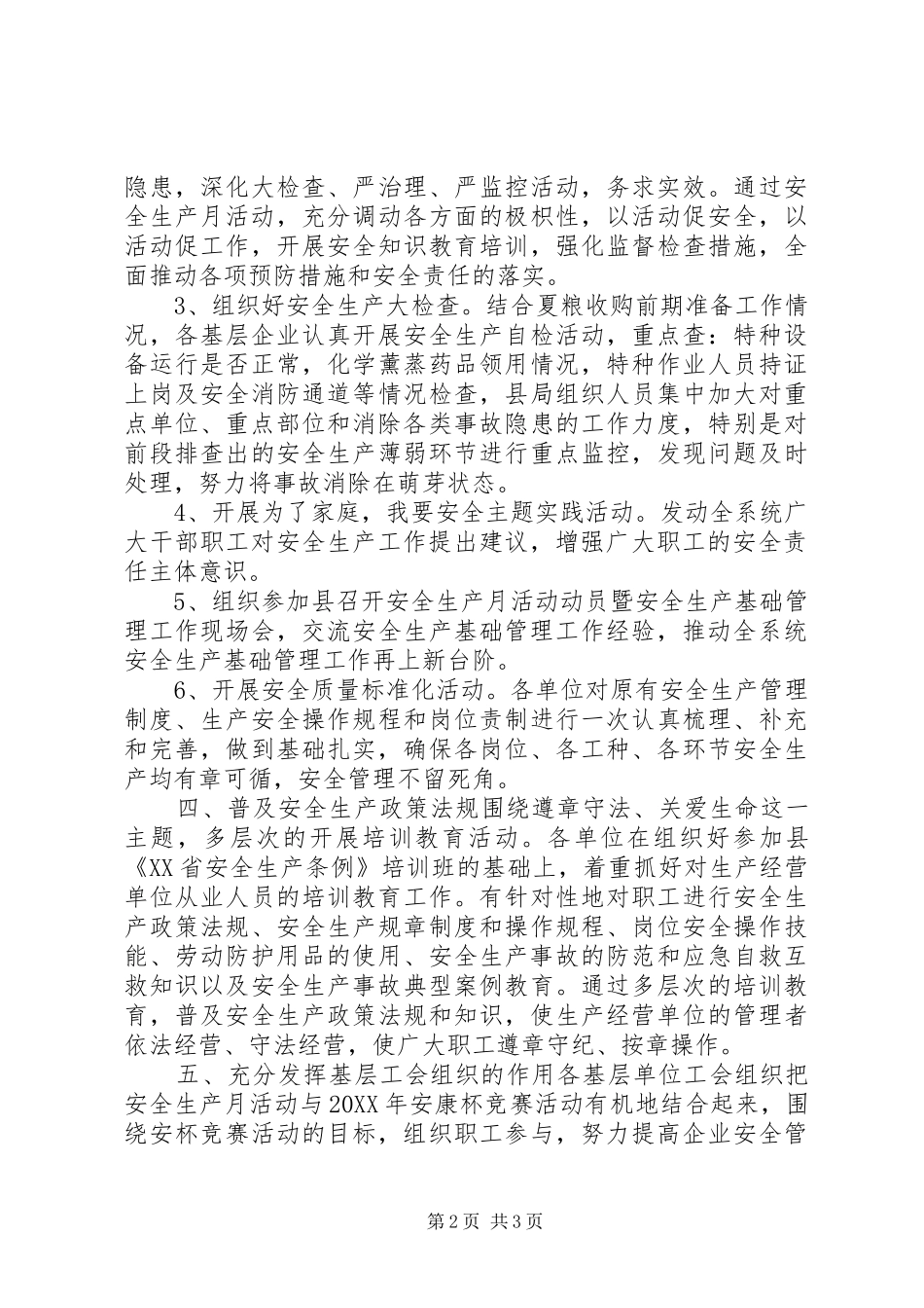 2024年粮食局安全生产月工作汇报_第2页