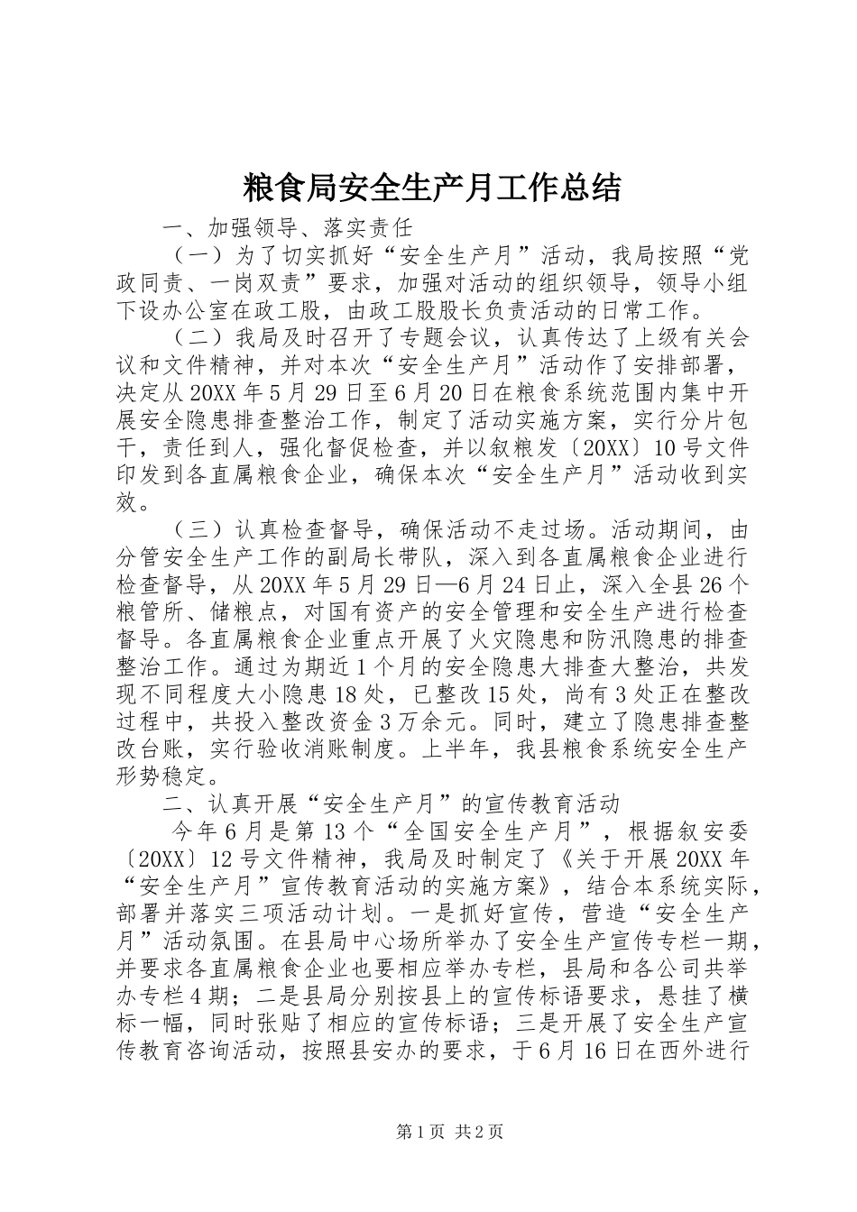 2024年粮食局安全生产月工作总结_第1页